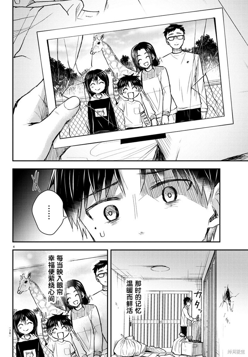 恋人手中四叶草第26话在线观看 - 第5张