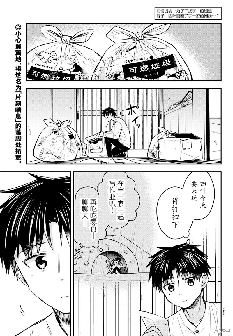 恋人手中四叶草第26话在线观看 - 第2张