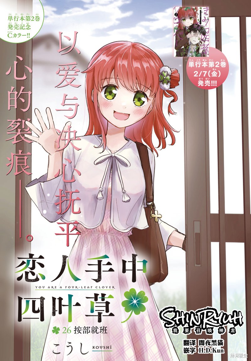 恋人手中四叶草第26话在线观看 - 第1张