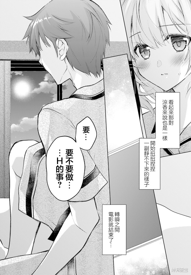 我的妻子似乎是个变态第05话在线观看 - 第28张