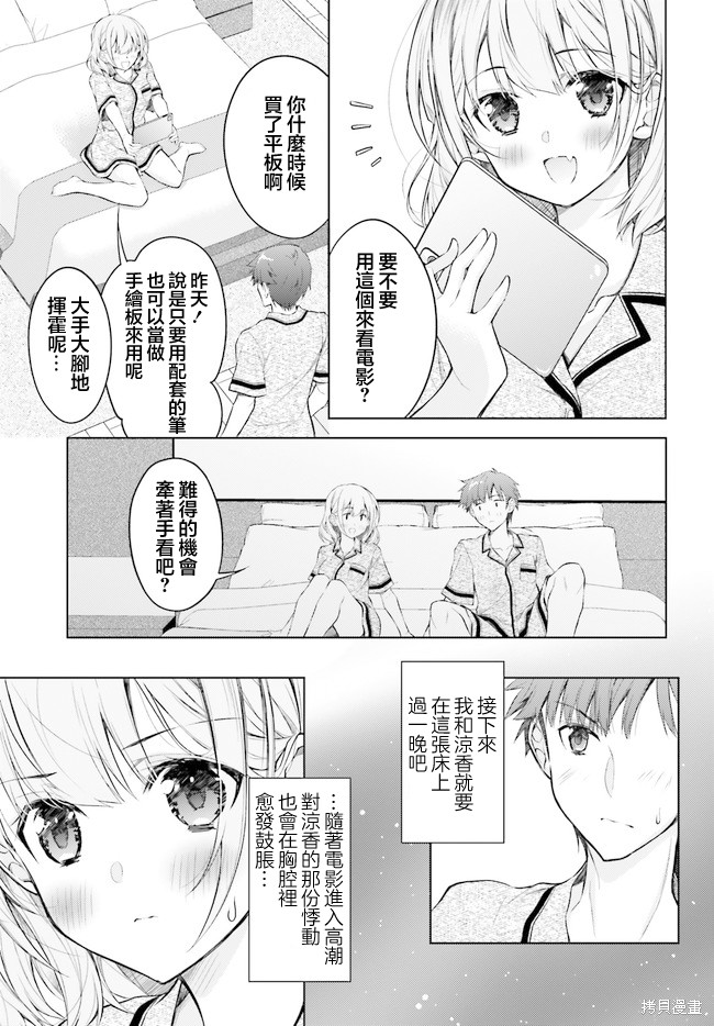 我的妻子似乎是个变态第05话在线观看 - 第27张