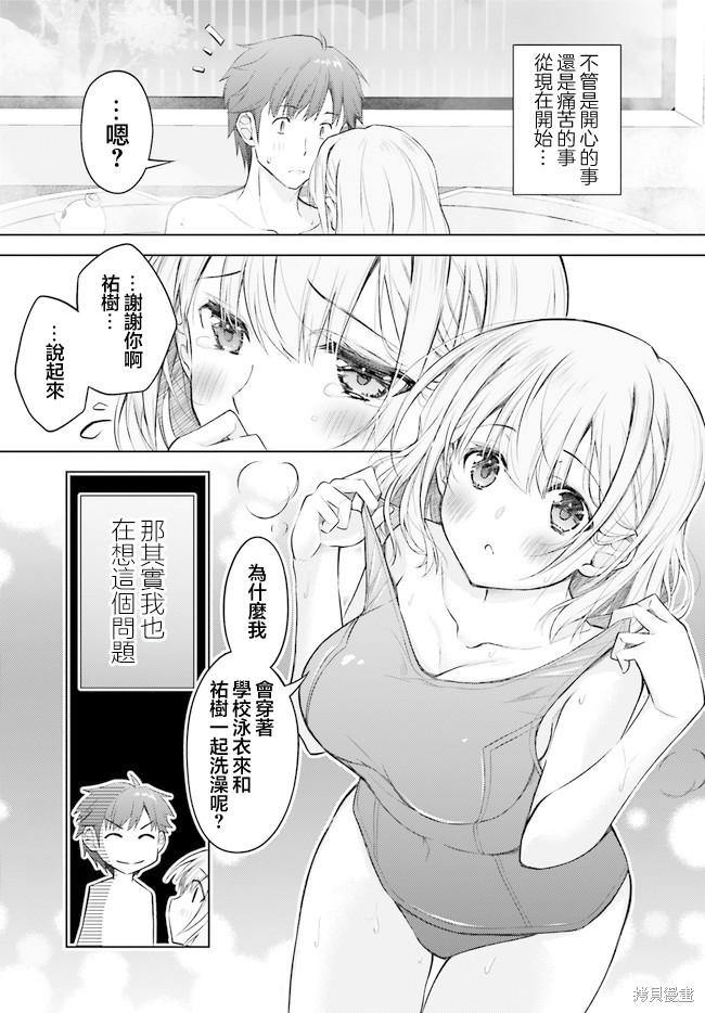我的妻子似乎是个变态第05话在线观看 - 第25张