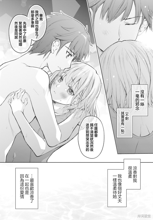 我的妻子似乎是个变态第05话在线观看 - 第24张