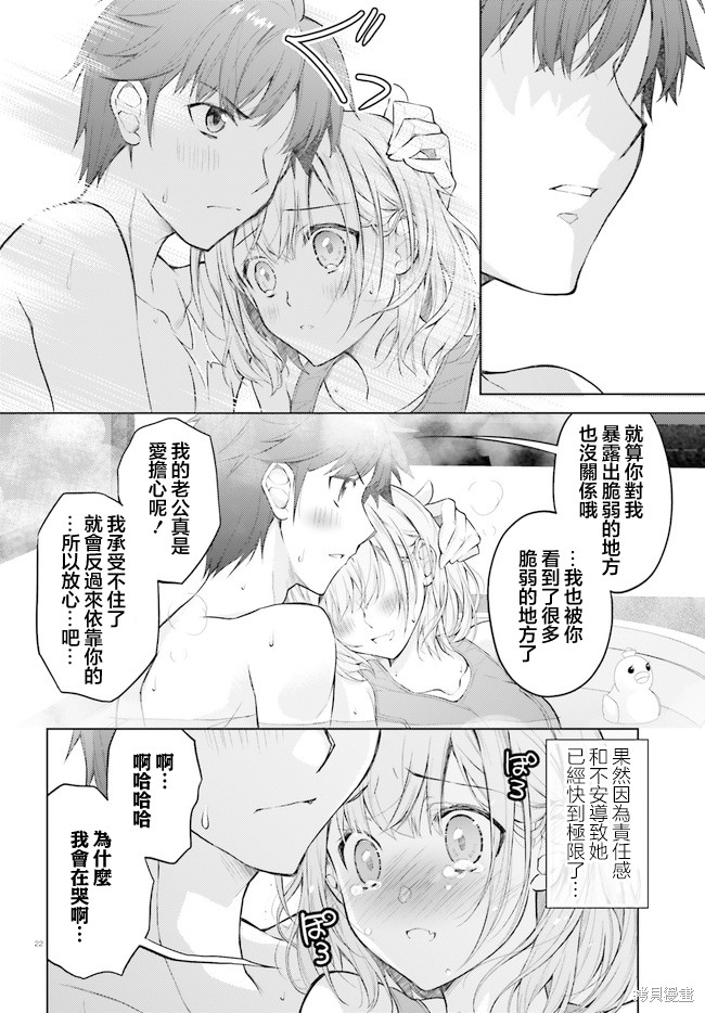 我的妻子似乎是个变态第05话在线观看 - 第22张