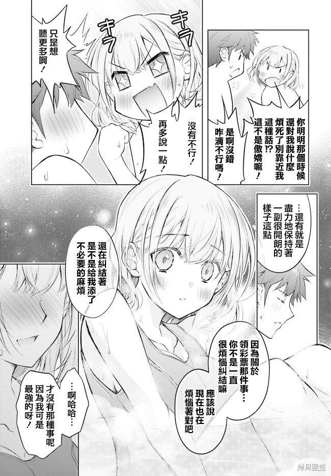 我的妻子似乎是个变态第05话在线观看 - 第21张
