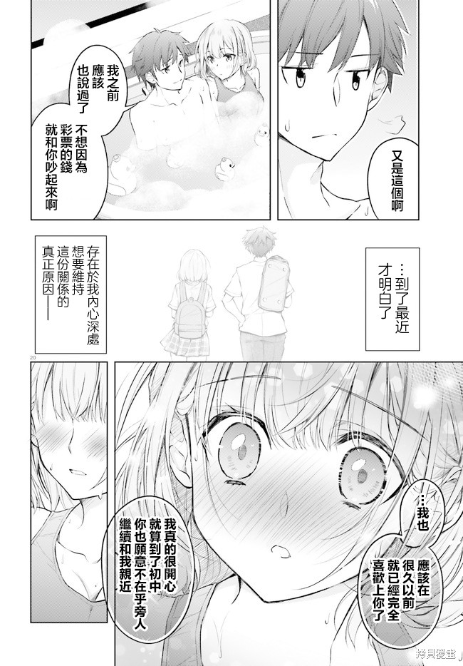 我的妻子似乎是个变态第05话在线观看 - 第20张