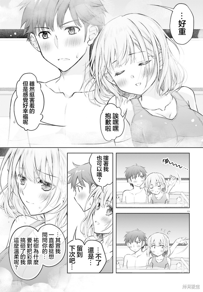 我的妻子似乎是个变态第05话在线观看 - 第19张