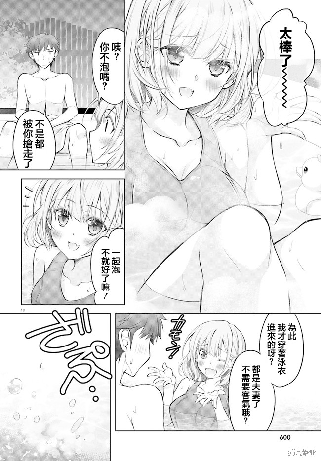 我的妻子似乎是个变态第05话在线观看 - 第18张
