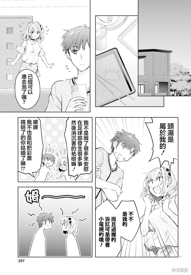我的妻子似乎是个变态第05话在线观看 - 第15张