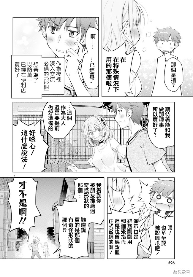 我的妻子似乎是个变态第05话在线观看 - 第14张