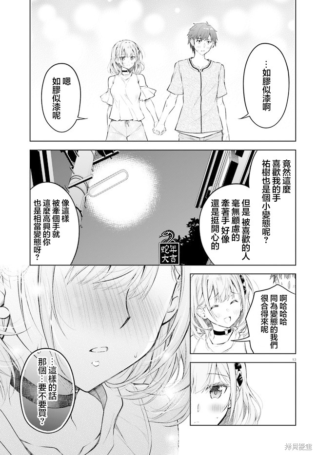 我的妻子似乎是个变态第05话在线观看 - 第13张
