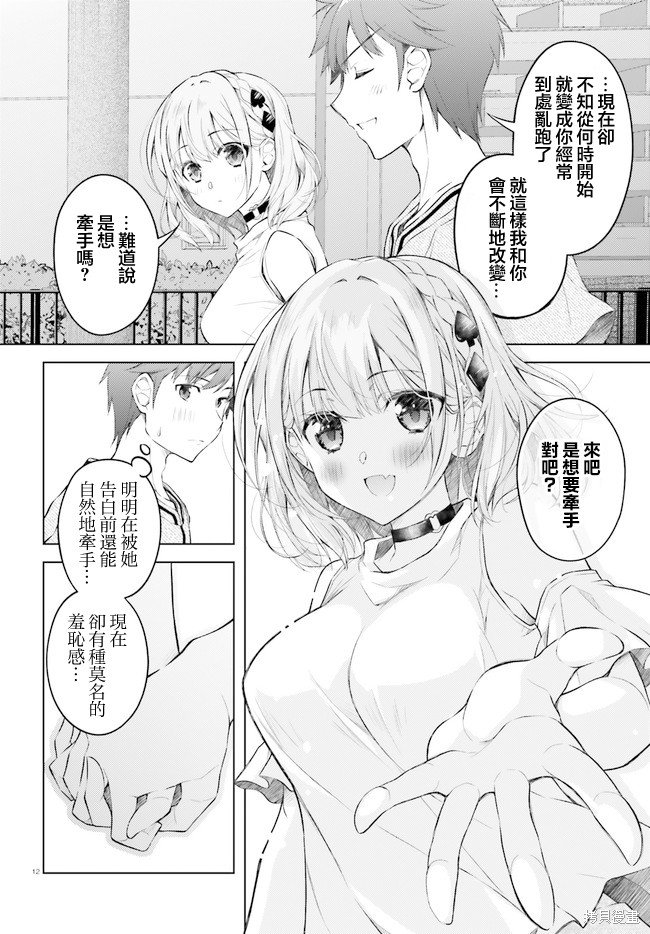 我的妻子似乎是个变态第05话在线观看 - 第12张
