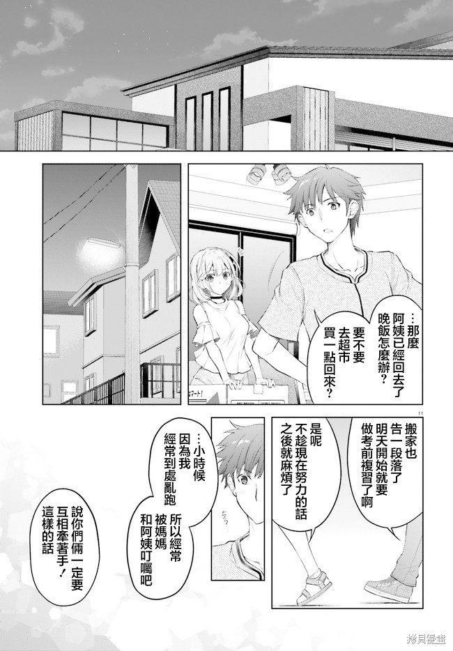 我的妻子似乎是个变态第05话在线观看 - 第11张