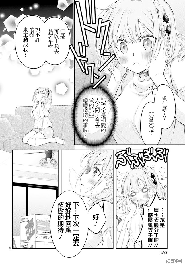 我的妻子似乎是个变态第05话在线观看 - 第10张