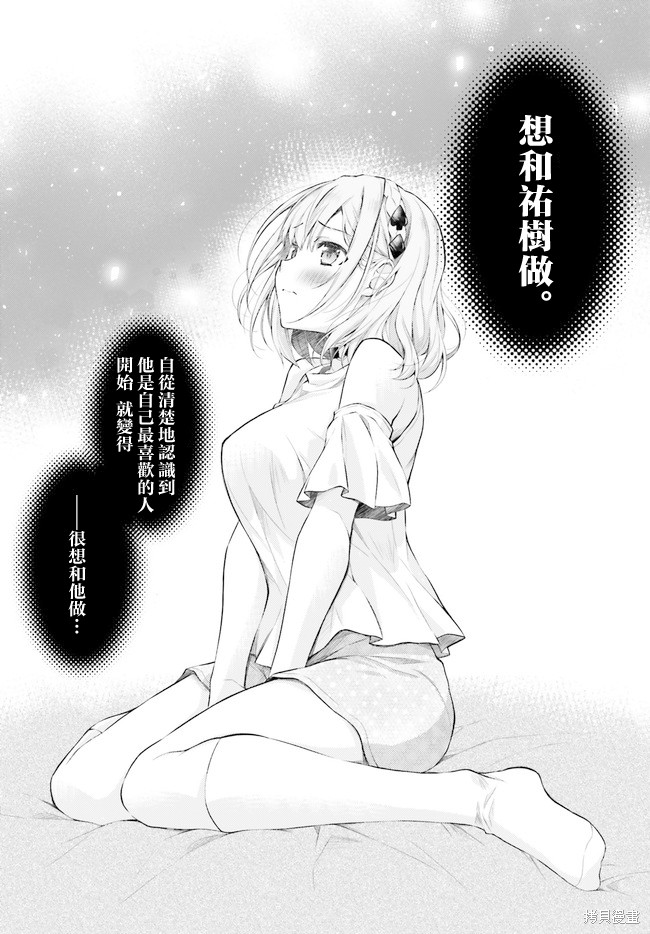 我的妻子似乎是个变态第05话在线观看 - 第9张