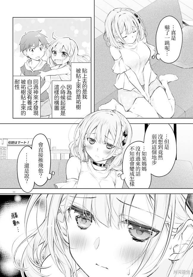我的妻子似乎是个变态第05话在线观看 - 第8张