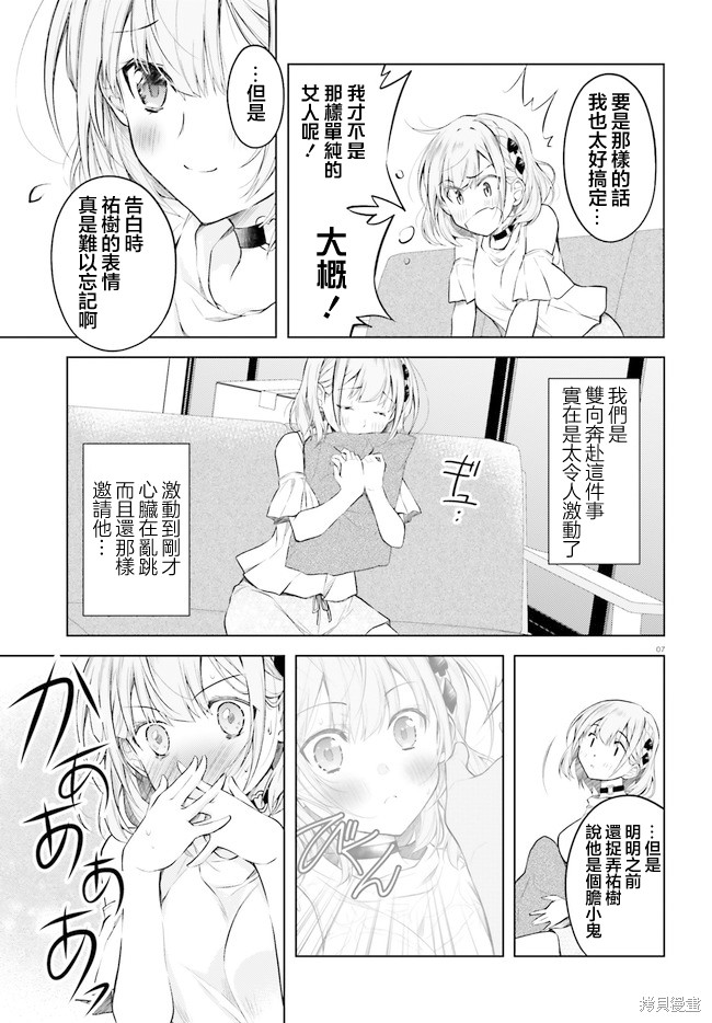 我的妻子似乎是个变态第05话在线观看 - 第7张