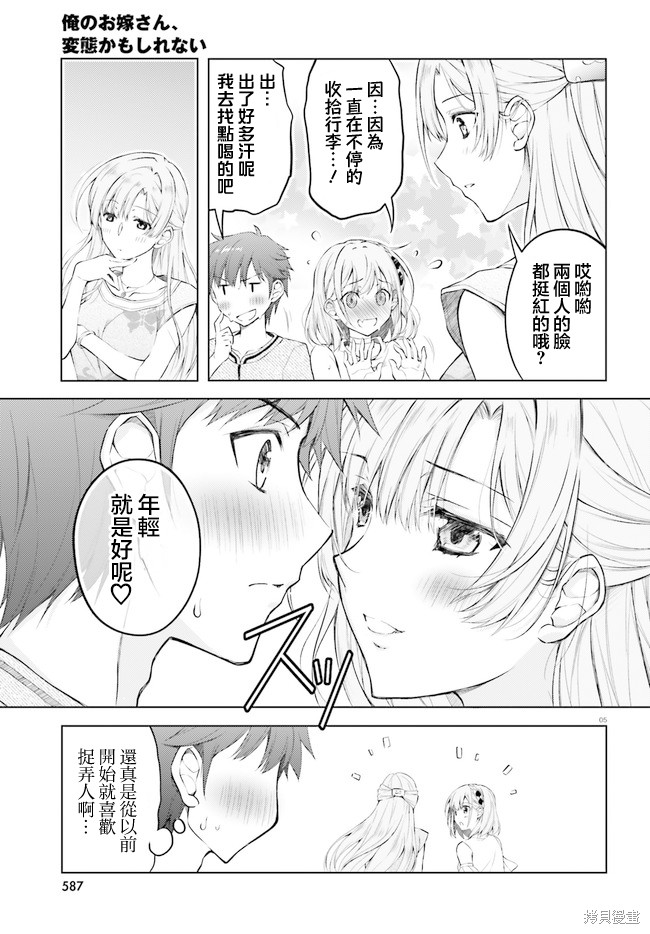 我的妻子似乎是个变态第05话在线观看 - 第5张