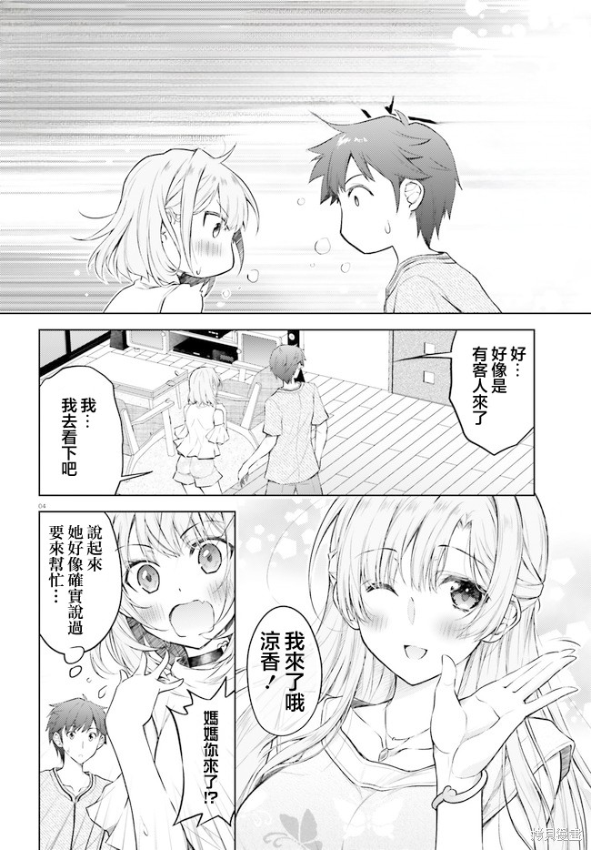 我的妻子似乎是个变态第05话在线观看 - 第4张