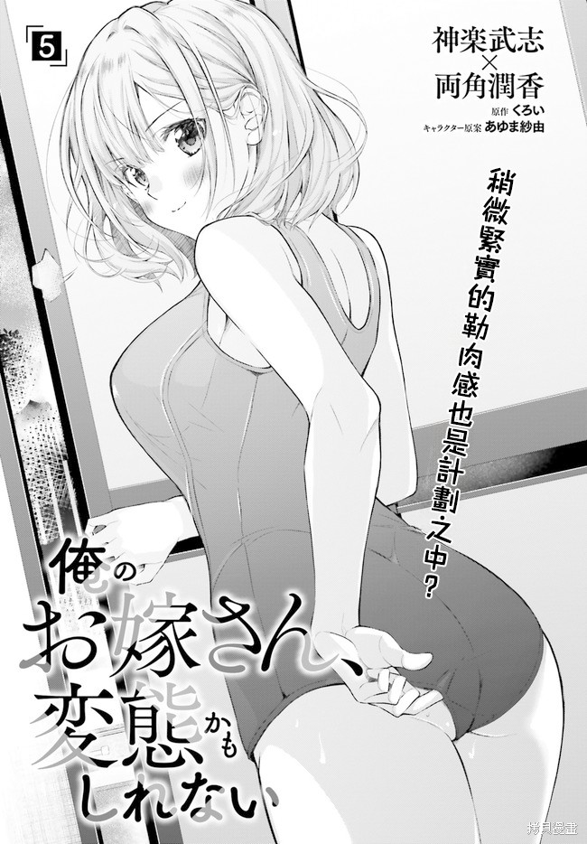 我的妻子似乎是个变态第05话在线观看 - 第1张