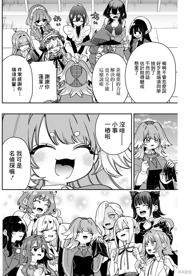 超超超超喜欢你的一百个女孩子第205话在线观看 - 第18张