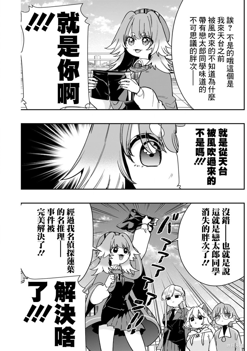 超超超超喜欢你的一百个女孩子第205话在线观看 - 第17张