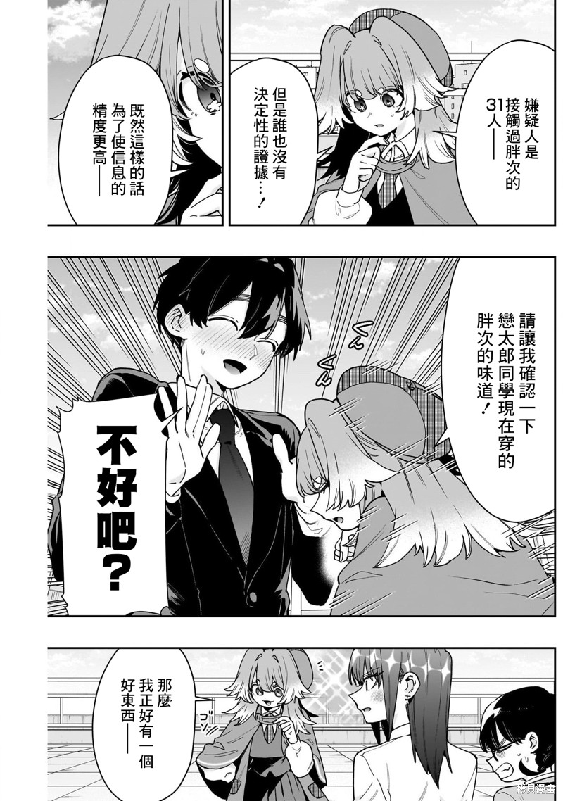 超超超超喜欢你的一百个女孩子第205话在线观看 - 第15张