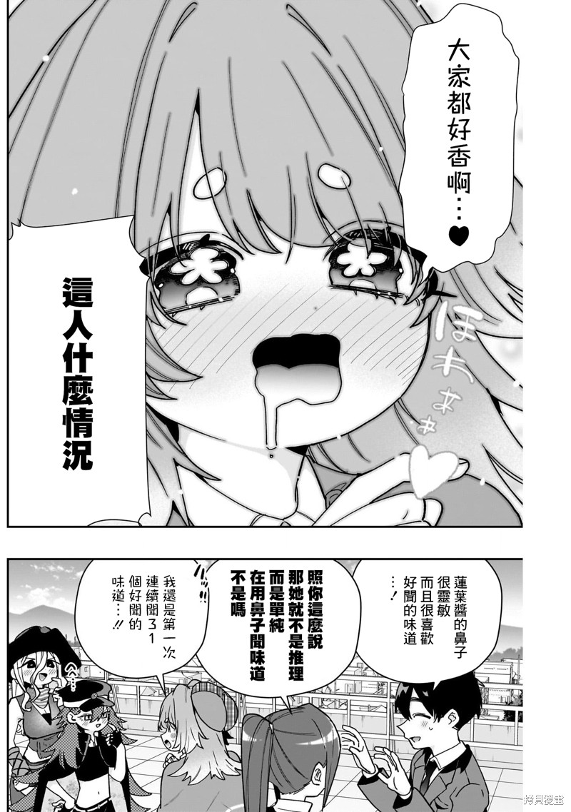 超超超超喜欢你的一百个女孩子第205话在线观看 - 第14张
