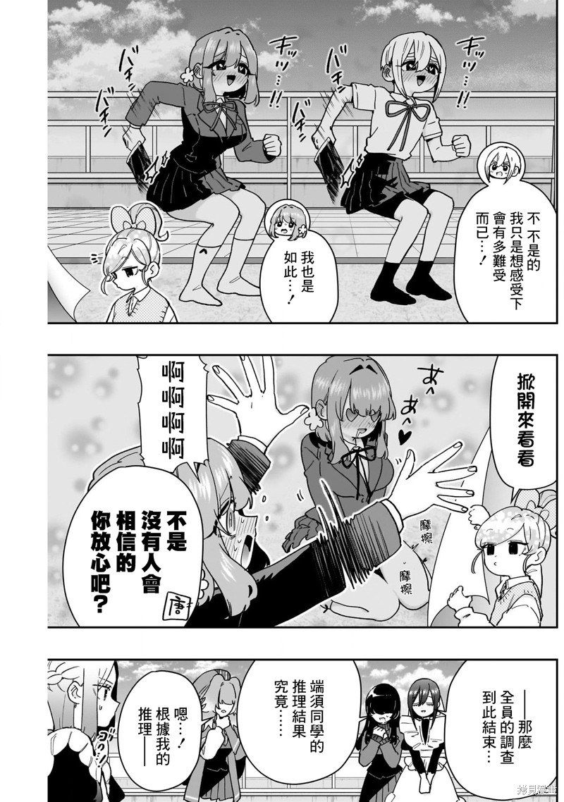 超超超超喜欢你的一百个女孩子第205话在线观看 - 第13张