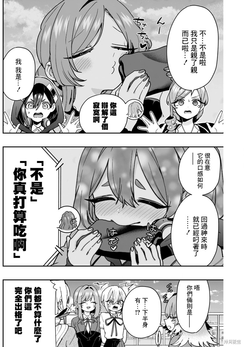 超超超超喜欢你的一百个女孩子第205话在线观看 - 第12张
