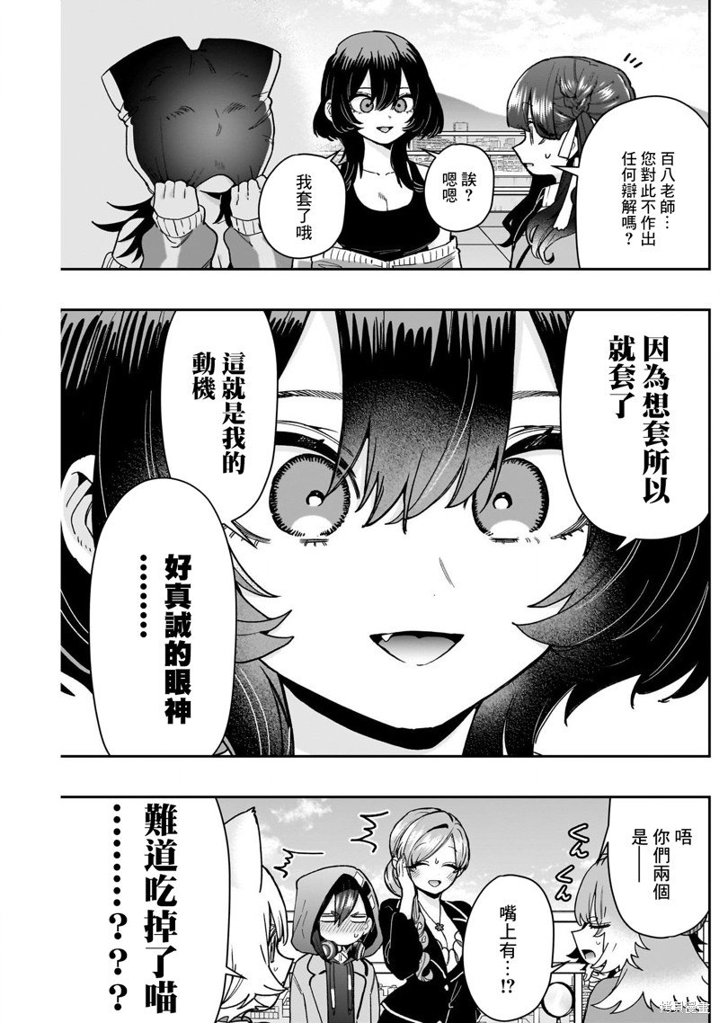 超超超超喜欢你的一百个女孩子第205话在线观看 - 第11张