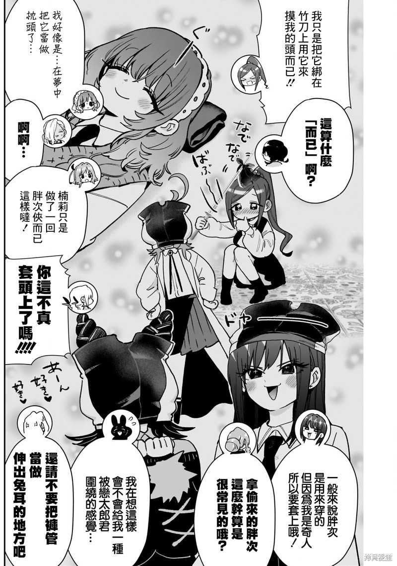 超超超超喜欢你的一百个女孩子第205话在线观看 - 第10张
