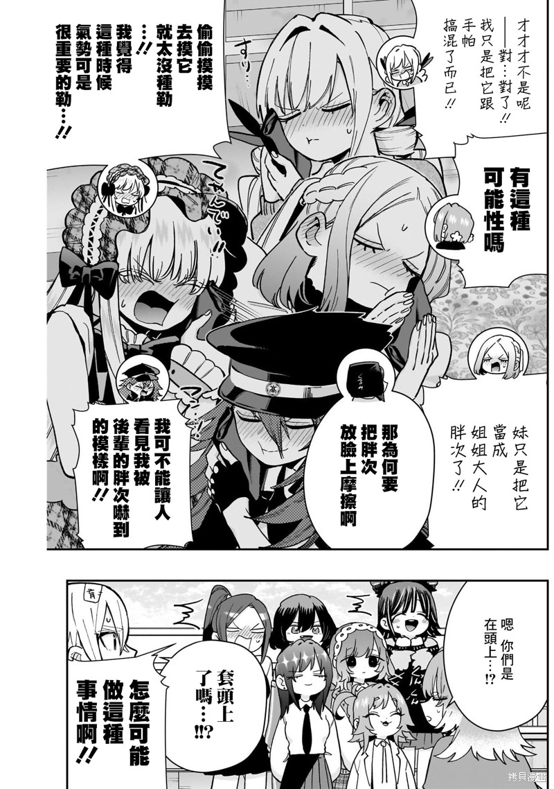 超超超超喜欢你的一百个女孩子第205话在线观看 - 第9张