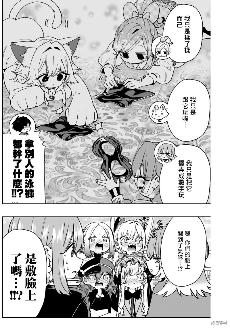 超超超超喜欢你的一百个女孩子第205话在线观看 - 第8张