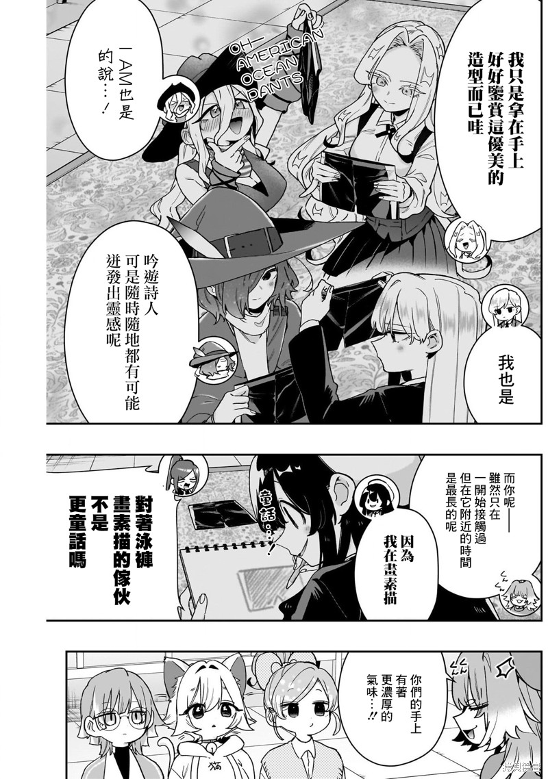 超超超超喜欢你的一百个女孩子第205话在线观看 - 第7张