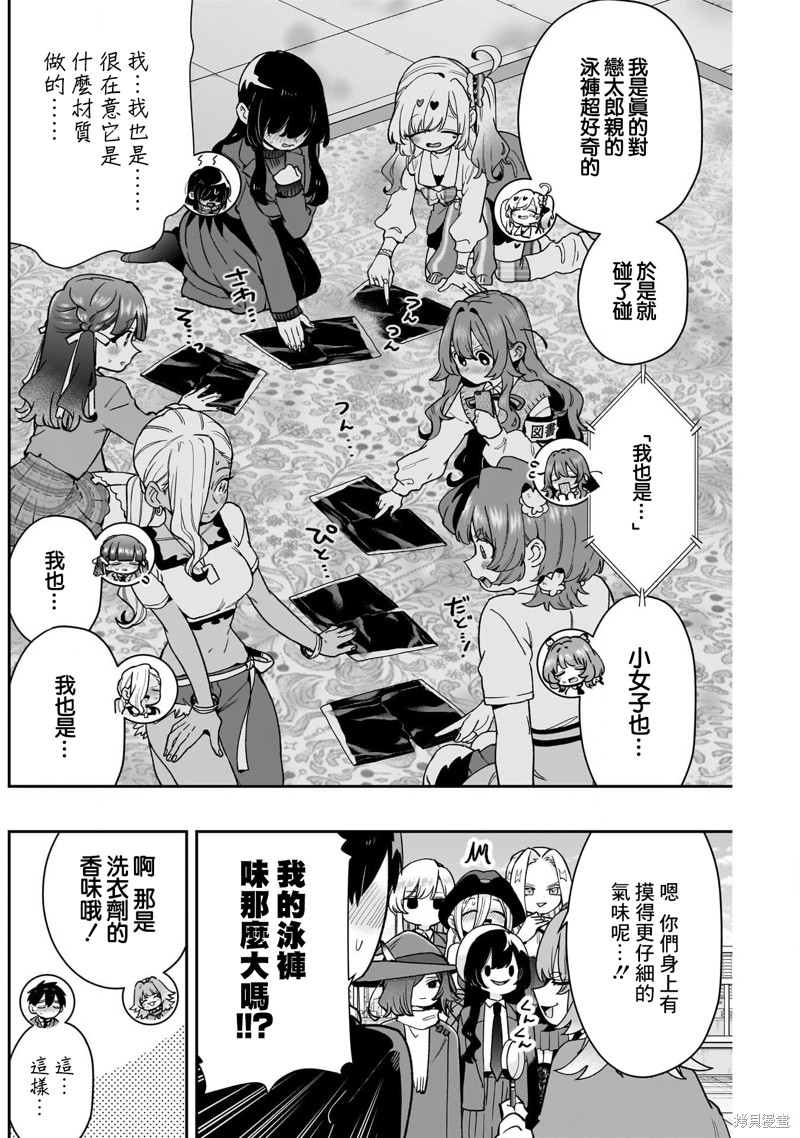 超超超超喜欢你的一百个女孩子第205话在线观看 - 第6张