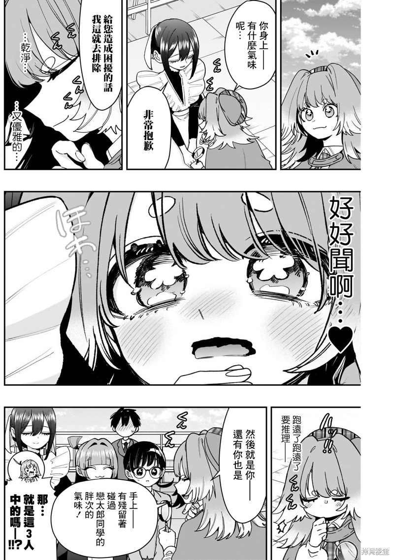 超超超超喜欢你的一百个女孩子第205话在线观看 - 第4张