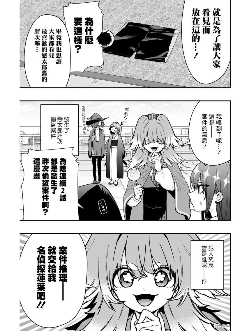 超超超超喜欢你的一百个女孩子第205话在线观看 - 第3张