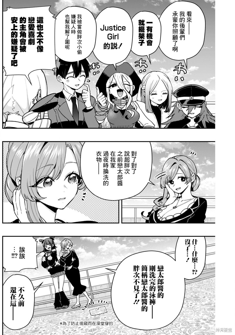 超超超超喜欢你的一百个女孩子第205话在线观看 - 第2张