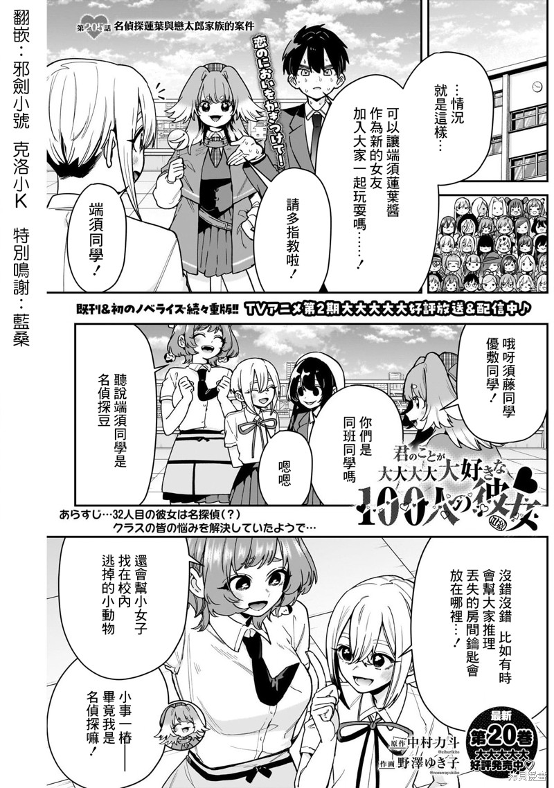 超超超超喜欢你的一百个女孩子第205话在线观看 - 第1张