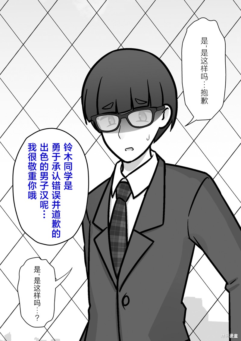 男女比1：39的平行世界第205话在线观看 - 第6张