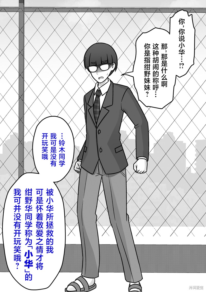 男女比1：39的平行世界第205话在线观看 - 第5张