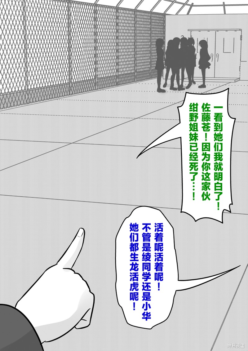 男女比1：39的平行世界第205话在线观看 - 第4张
