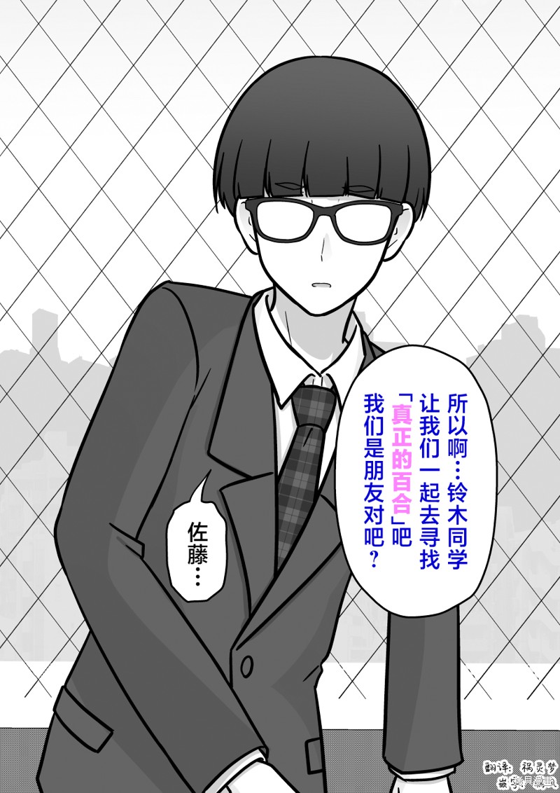 男女比1：39的平行世界第206话在线观看 - 第7张