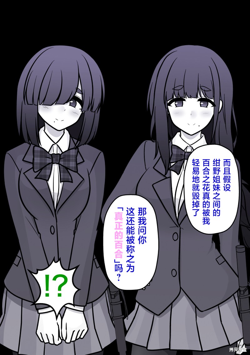 男女比1：39的平行世界第206话在线观看 - 第6张
