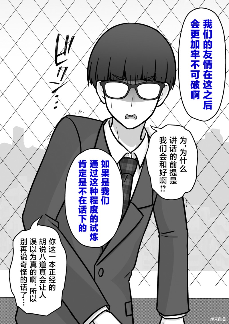 男女比1：39的平行世界第206话在线观看 - 第5张