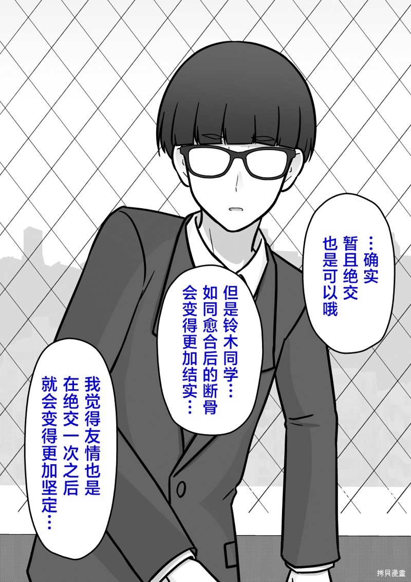 男女比1：39的平行世界第206话在线观看 - 第4张