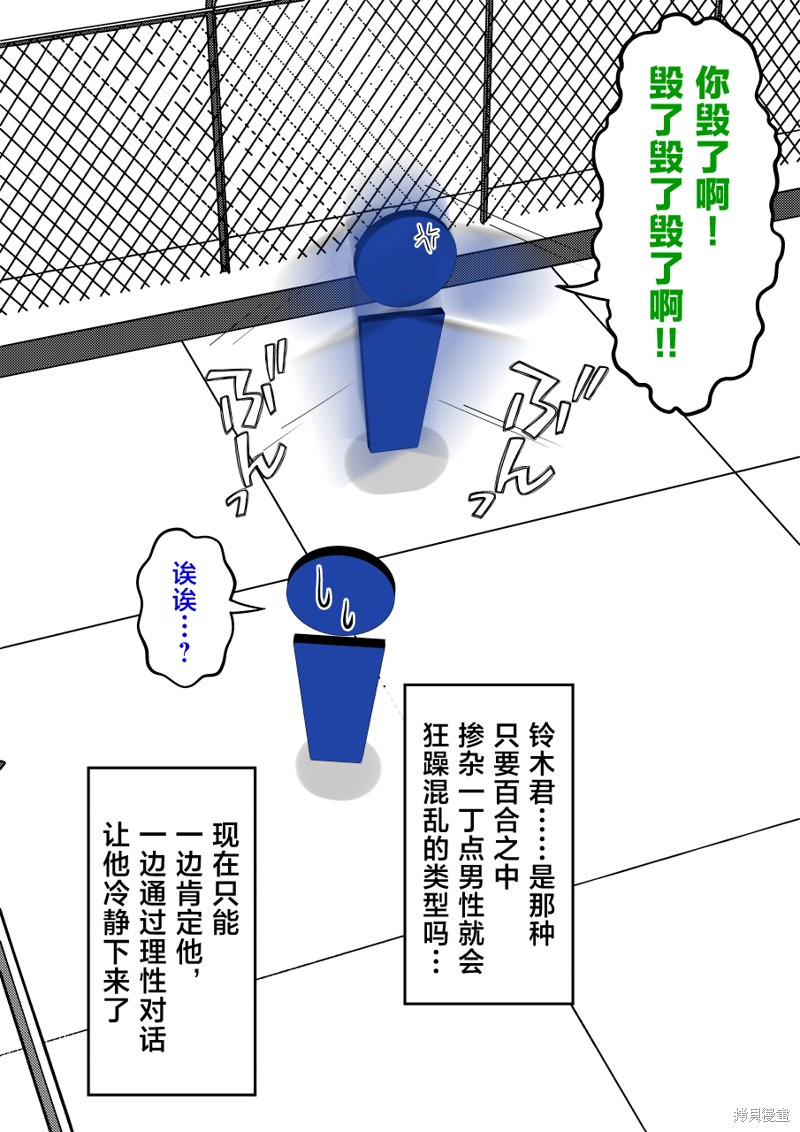 男女比1：39的平行世界第206话在线观看 - 第3张