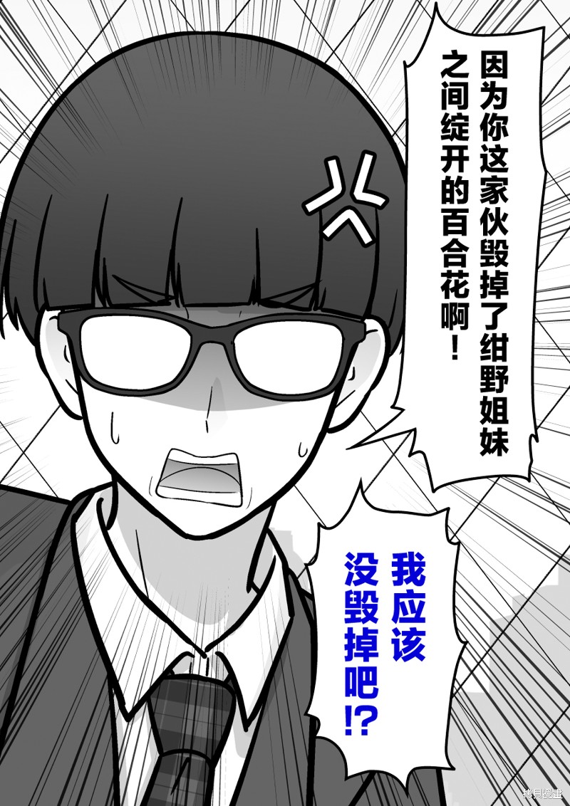 男女比1：39的平行世界第206话在线观看 - 第2张