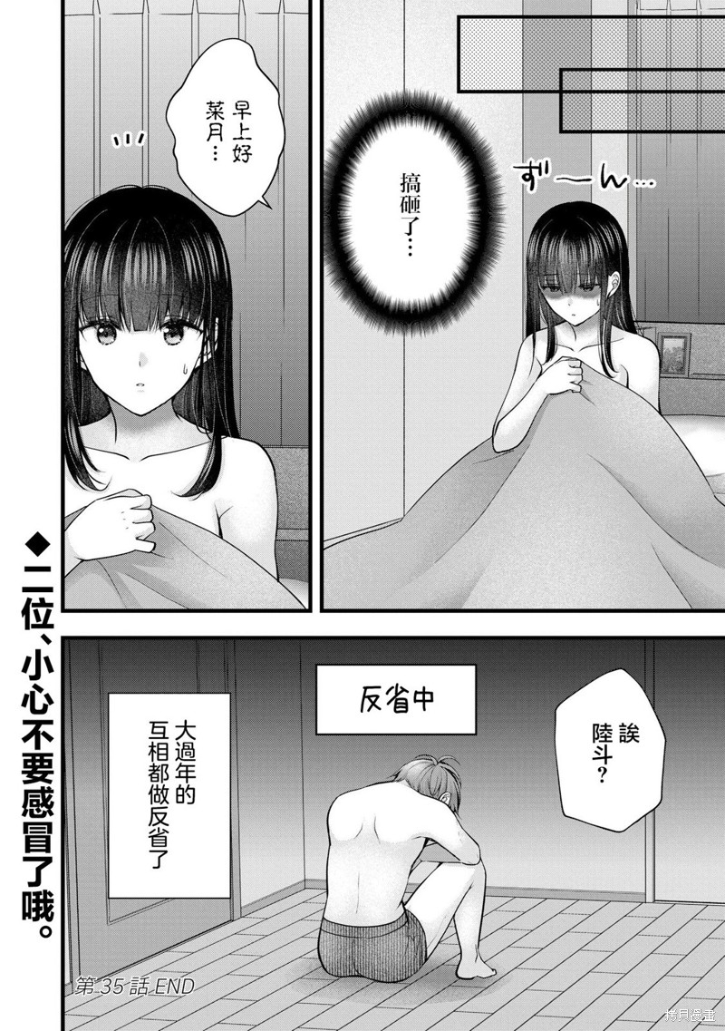我的妻子太完美了可以稍微捉弄一下吗第35话在线观看 - 第16张